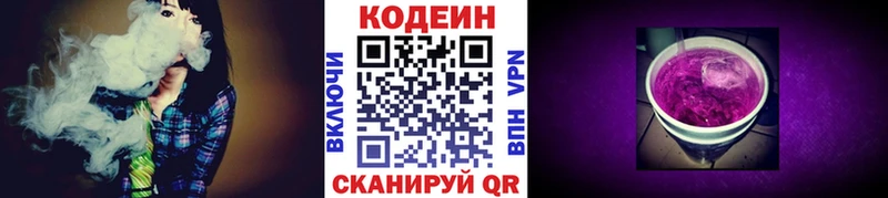 Купить закладки  Крымск  Кодеин Purple Drank 